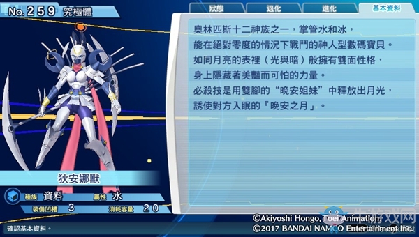 《數碼寶貝物語:網路偵探駭客追憶》NO.251~NO.260數碼寶貝圖鑒