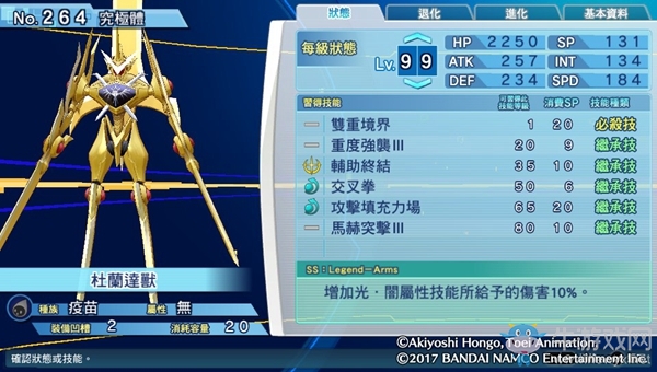 《數碼寶貝物語：網路偵探駭客追憶》NO.261~NO.270數碼寶貝圖鑒