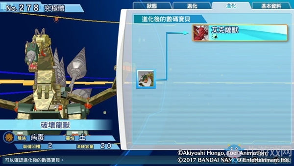 《數(shù)碼寶貝物語：網(wǎng)路偵探駭客追憶》NO.271~NO.280數(shù)碼寶貝圖鑒