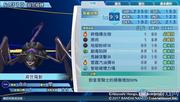 《數(shù)碼寶貝物語:網(wǎng)路偵探駭客追憶》NO.301~NO.310數(shù)碼寶貝圖鑒