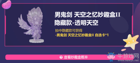 《DNF》天空之憶 為愛(ài)而戰(zhàn) 驚喜妙趣盒全民狂歡大賞