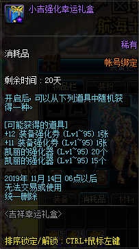 《DNF》吉祥幸運禮盒活動