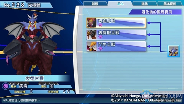 《數碼寶貝物語:網路偵探駭客追憶》NO.231~NO.240數碼寶貝圖鑒