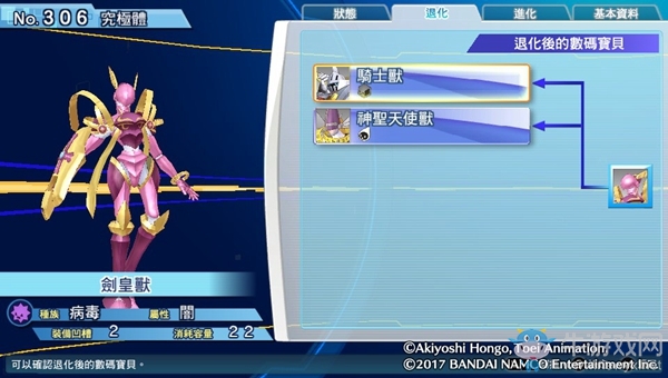 《數(shù)碼寶貝物語:網(wǎng)路偵探駭客追憶》NO.301~NO.310數(shù)碼寶貝圖鑒