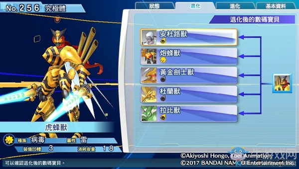 《數碼寶貝物語:網路偵探駭客追憶》NO.251~NO.260數碼寶貝圖鑒