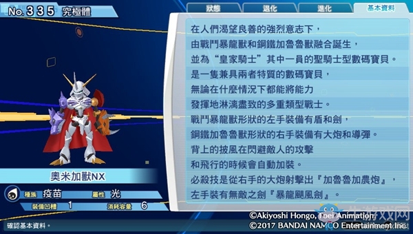 《數(shù)碼寶貝物語：網(wǎng)路偵探駭客追憶》NO.321~NO.336數(shù)碼寶貝圖鑒
