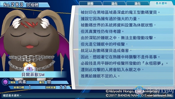 《數(shù)碼寶貝物語(yǔ)：網(wǎng)路偵探駭客追憶》NO.281~NO.290數(shù)碼寶貝圖鑒