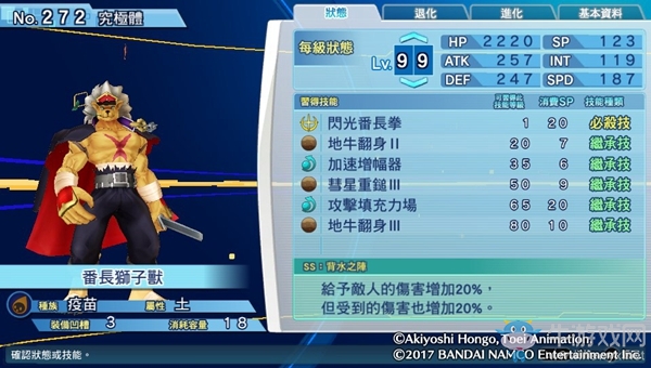 《數(shù)碼寶貝物語：網(wǎng)路偵探駭客追憶》NO.271~NO.280數(shù)碼寶貝圖鑒