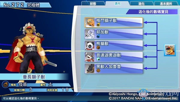 《數(shù)碼寶貝物語：網(wǎng)路偵探駭客追憶》NO.271~NO.280數(shù)碼寶貝圖鑒