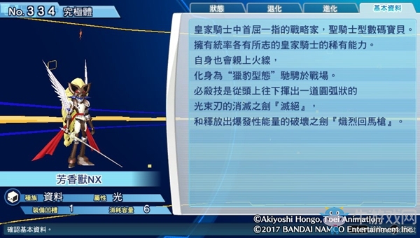 《數(shù)碼寶貝物語：網(wǎng)路偵探駭客追憶》NO.321~NO.336數(shù)碼寶貝圖鑒