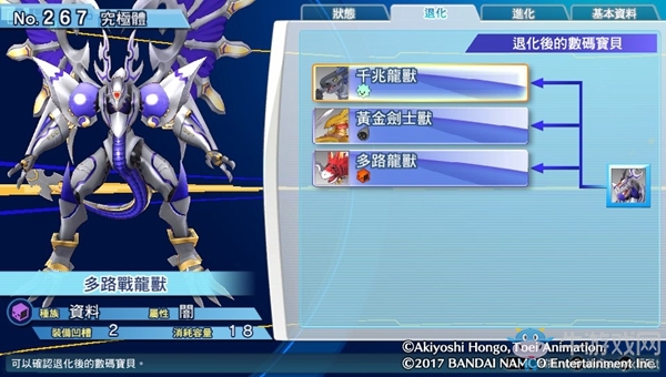 《數碼寶貝物語：網路偵探駭客追憶》NO.261~NO.270數碼寶貝圖鑒