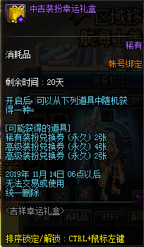 《DNF》吉祥幸運禮盒活動