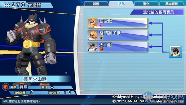 《數碼寶貝物語：網路偵探駭客追憶》NO.261~NO.270數碼寶貝圖鑒