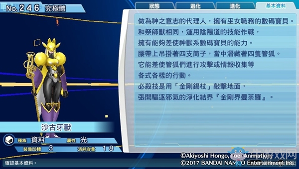 《數碼寶貝物語:網路偵探駭客追憶》NO.241~NO.250數碼寶貝圖鑒