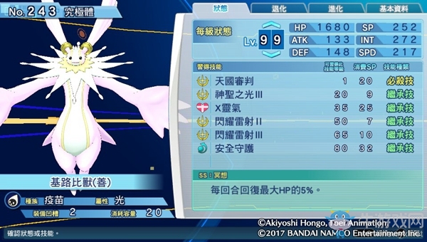 《數碼寶貝物語:網路偵探駭客追憶》NO.241~NO.250數碼寶貝圖鑒