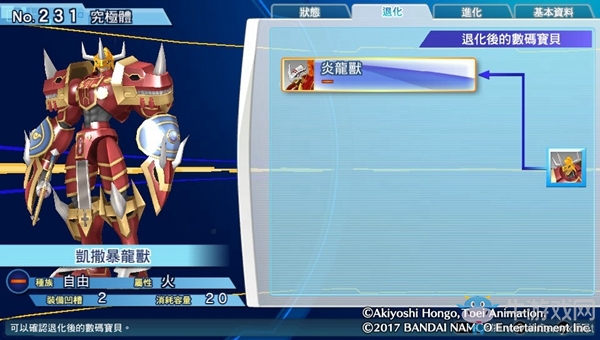 《數碼寶貝物語:網路偵探駭客追憶》NO.231~NO.240數碼寶貝圖鑒