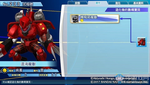 《數碼寶貝物語:網路偵探駭客追憶》NO.231~NO.240數碼寶貝圖鑒