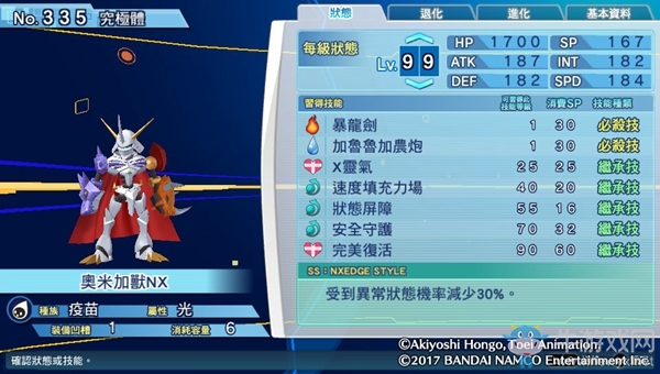 《數(shù)碼寶貝物語：網(wǎng)路偵探駭客追憶》NO.321~NO.336數(shù)碼寶貝圖鑒