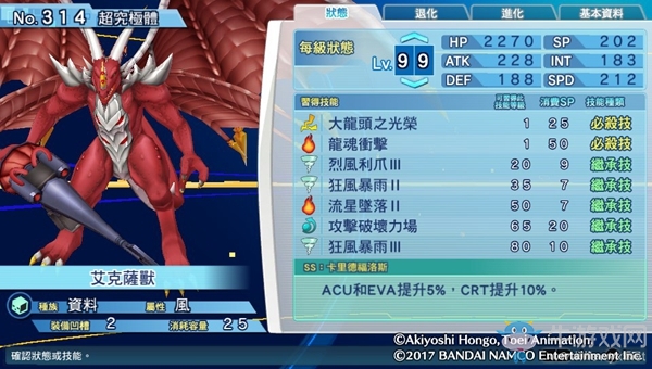 《數(shù)碼寶貝物語:網(wǎng)路偵探駭客追憶》NO.311~NO.320數(shù)碼寶貝圖鑒