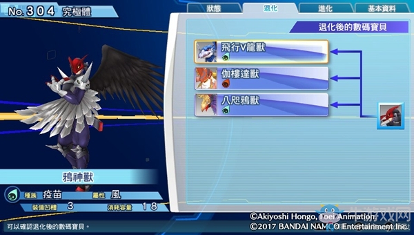 《數(shù)碼寶貝物語:網(wǎng)路偵探駭客追憶》NO.301~NO.310數(shù)碼寶貝圖鑒