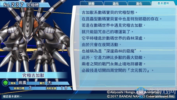 《數碼寶貝物語:網路偵探駭客追憶》NO.231~NO.240數碼寶貝圖鑒