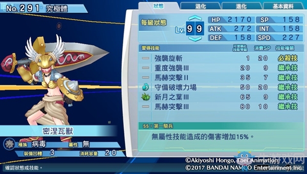 《數(shù)碼寶貝物語：網(wǎng)路偵探駭客追憶》NO.291~NO.300數(shù)碼寶貝圖鑒