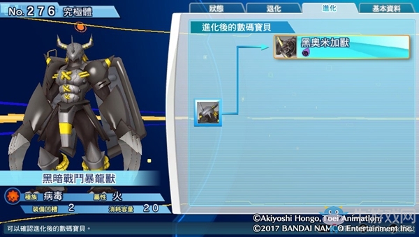 《數(shù)碼寶貝物語：網(wǎng)路偵探駭客追憶》NO.271~NO.280數(shù)碼寶貝圖鑒