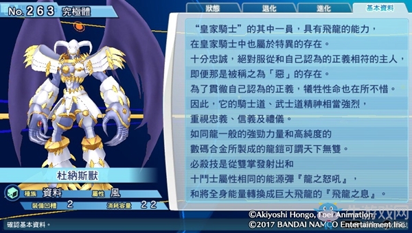 《數碼寶貝物語：網路偵探駭客追憶》NO.261~NO.270數碼寶貝圖鑒