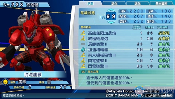 《數碼寶貝物語:網路偵探駭客追憶》NO.231~NO.240數碼寶貝圖鑒