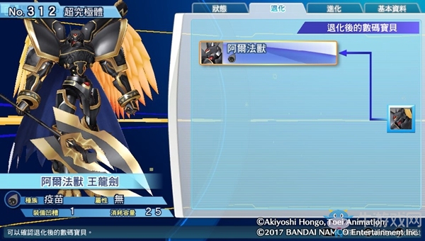 《數(shù)碼寶貝物語:網(wǎng)路偵探駭客追憶》NO.311~NO.320數(shù)碼寶貝圖鑒