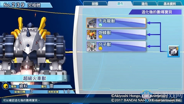 《數碼寶貝物語:網路偵探駭客追憶》NO.231~NO.240數碼寶貝圖鑒