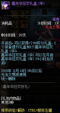 《DNF》嘉年華狂歡好禮