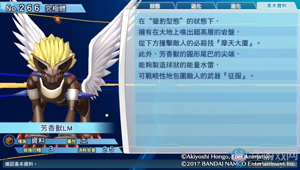 《數碼寶貝物語：網路偵探駭客追憶》NO.261~NO.270數碼寶貝圖鑒