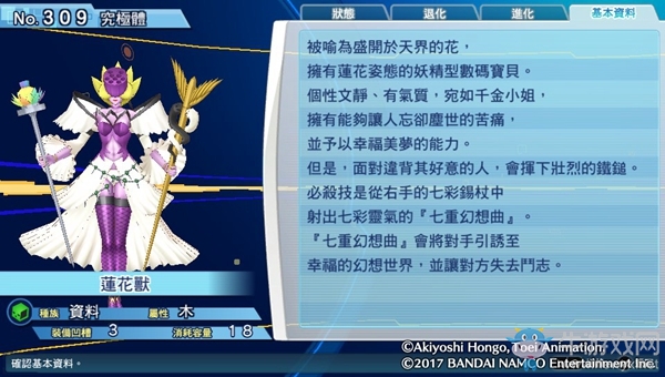 《數(shù)碼寶貝物語:網(wǎng)路偵探駭客追憶》NO.301~NO.310數(shù)碼寶貝圖鑒