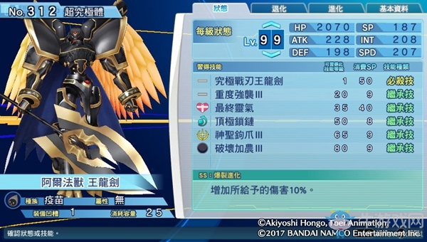 《數(shù)碼寶貝物語:網(wǎng)路偵探駭客追憶》NO.311~NO.320數(shù)碼寶貝圖鑒