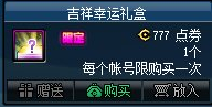 《DNF》吉祥幸運禮盒活動