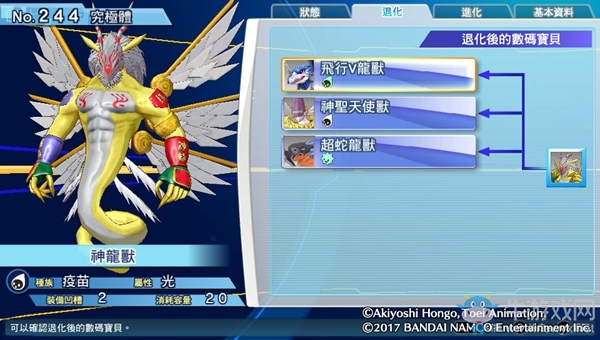 《數碼寶貝物語:網路偵探駭客追憶》NO.241~NO.250數碼寶貝圖鑒