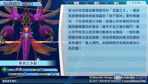 《數碼寶貝物語:網路偵探駭客追憶》NO.251~NO.260數碼寶貝圖鑒