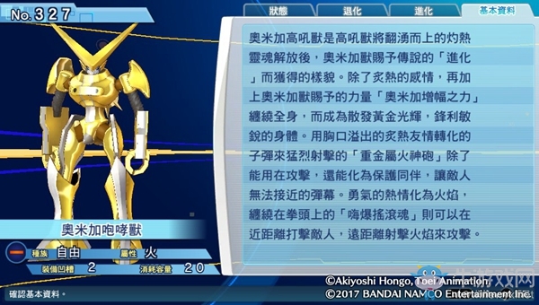 《數(shù)碼寶貝物語：網(wǎng)路偵探駭客追憶》NO.321~NO.336數(shù)碼寶貝圖鑒