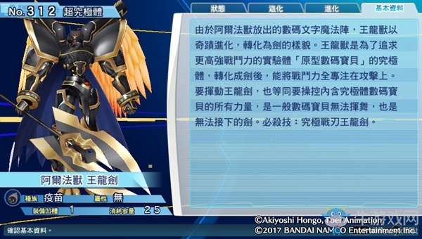 《數(shù)碼寶貝物語:網(wǎng)路偵探駭客追憶》NO.311~NO.320數(shù)碼寶貝圖鑒