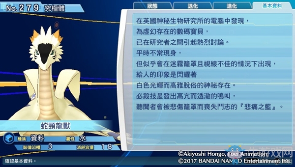 《數(shù)碼寶貝物語：網(wǎng)路偵探駭客追憶》NO.271~NO.280數(shù)碼寶貝圖鑒