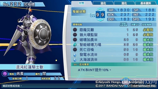 《數碼寶貝物語:網路偵探駭客追憶》NO.231~NO.240數碼寶貝圖鑒