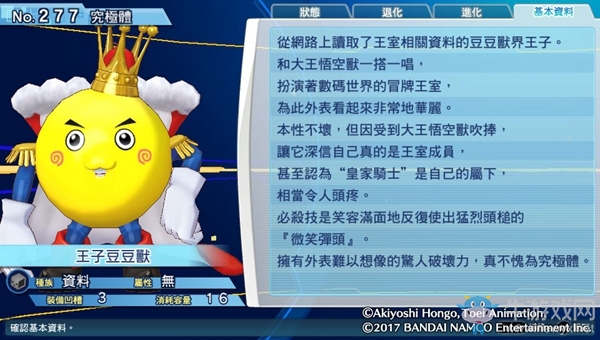 《數(shù)碼寶貝物語：網(wǎng)路偵探駭客追憶》NO.271~NO.280數(shù)碼寶貝圖鑒