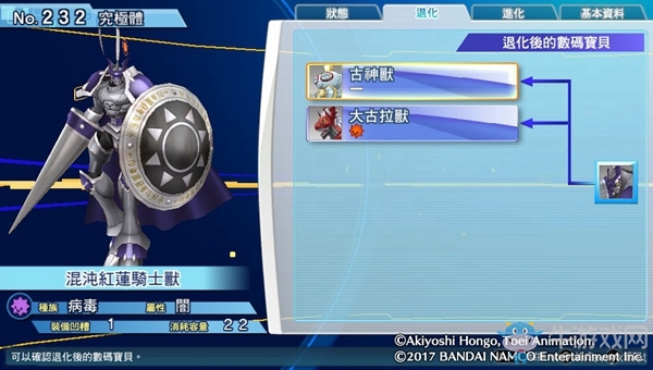 《數碼寶貝物語:網路偵探駭客追憶》NO.231~NO.240數碼寶貝圖鑒