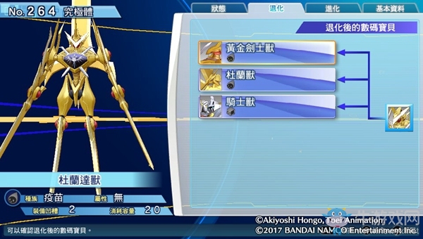 《數碼寶貝物語：網路偵探駭客追憶》NO.261~NO.270數碼寶貝圖鑒