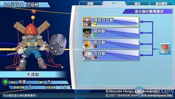 《數(shù)碼寶貝物語：網(wǎng)路偵探駭客追憶》NO.271~NO.280數(shù)碼寶貝圖鑒