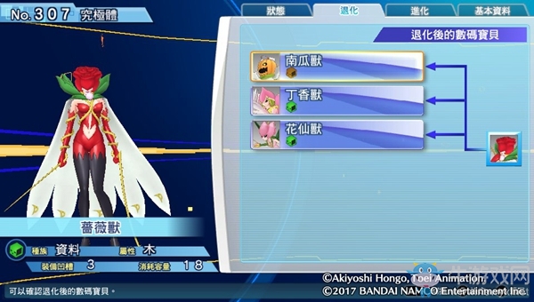 《數(shù)碼寶貝物語:網(wǎng)路偵探駭客追憶》NO.301~NO.310數(shù)碼寶貝圖鑒