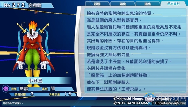 《數(shù)碼寶貝物語：網(wǎng)路偵探駭客追憶》NO.271~NO.280數(shù)碼寶貝圖鑒