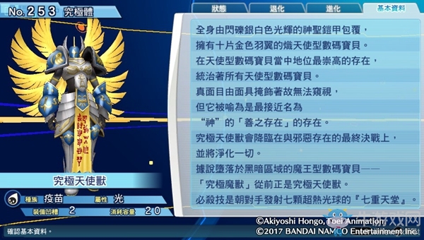 《數碼寶貝物語:網路偵探駭客追憶》NO.251~NO.260數碼寶貝圖鑒