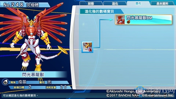 《數碼寶貝物語:網路偵探駭客追憶》NO.241~NO.250數碼寶貝圖鑒